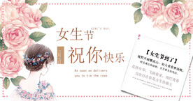 女神节海报