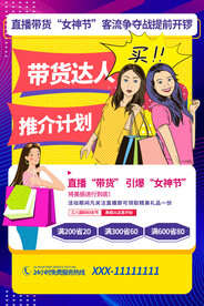妇女节海报促销