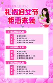 女神节促销海报