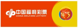 中国福利彩票