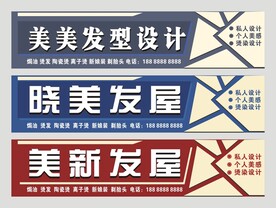 美美发屋 门头制作