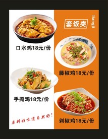 口水鸡 藤椒鸡 宣传海报