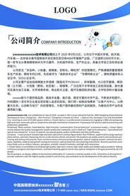 公司简介