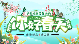 你好春天