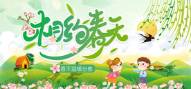 缤纷春天 