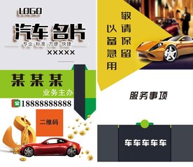 汽车 名片