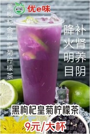 黑枸杞皇菊柠檬茶