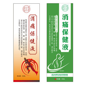 消痛保健液