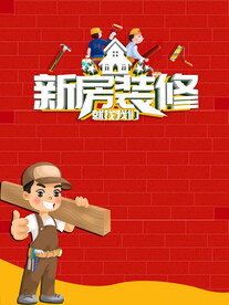 装修广告 