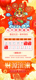龙年 