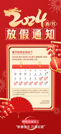 龙年