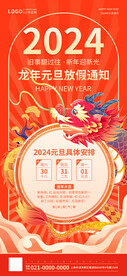 龙年 