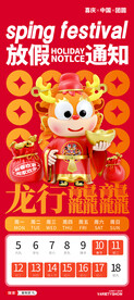 龙年 