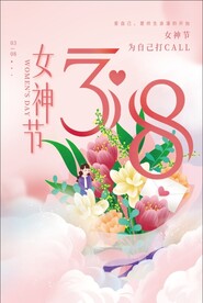 女神节
