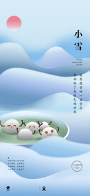 二十四节气海报