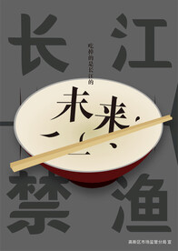 长江十年禁渔