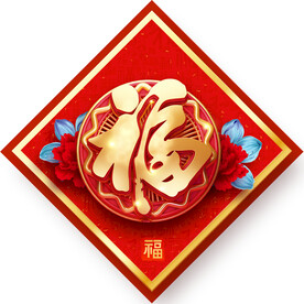 福字海报