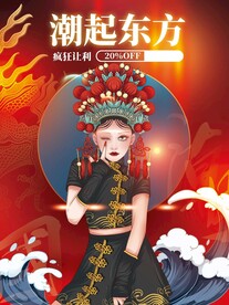 国潮风海报