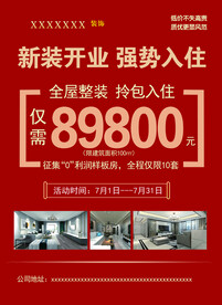装修彩页
