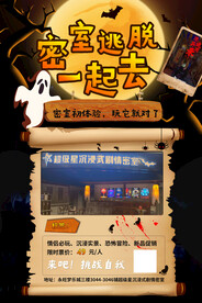 迷室逃脱展架