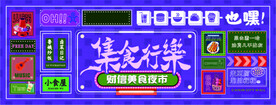 国潮 美食城 夜市 打卡 KV