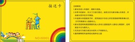 幼儿园接送卡