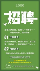 美容招聘