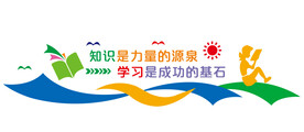 知识是力量的源泉