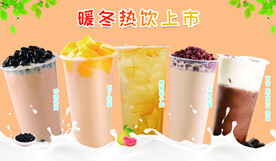 秋冬热饮奶茶