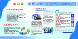 交通安全