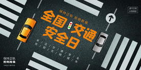 交通安全