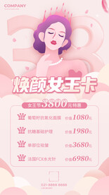 女神节妇女节促销海报图片