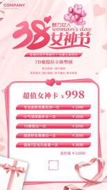 女神节妇女节促销海报图片