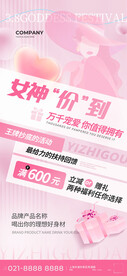 女神节妇女节促销海报图片