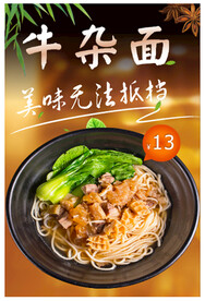 牛杂面