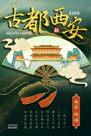 西安