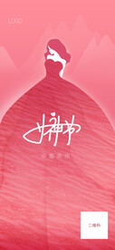 女神节