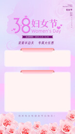 三八妇女节活动海报