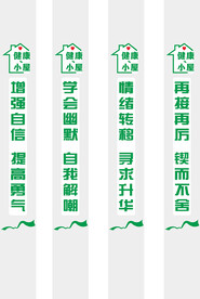 柱子健康标语