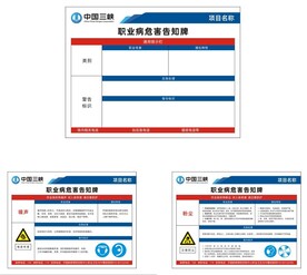 职业危害告知牌