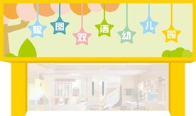 幼儿园门头招牌