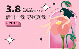女神节妇女节背景板