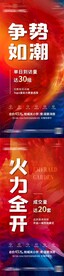 地产热销推图