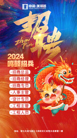 新年招聘