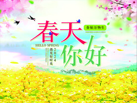 春天你好
