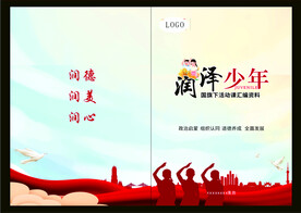 少先队员封皮