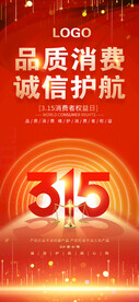 315权益日