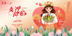 女神节