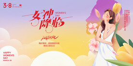 女神节
