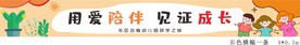幼儿园彩色横幅